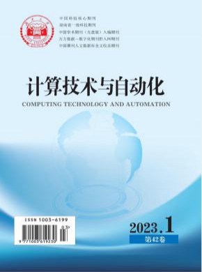 计算技术与自动化期刊